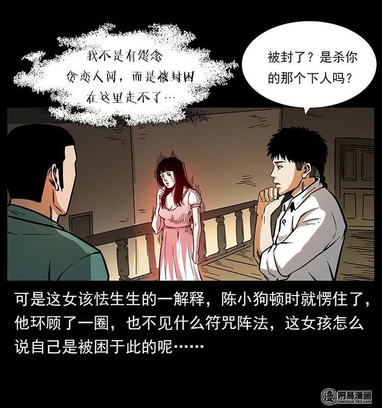 幽冥诡匠 152 天津马场道凶宅 第54页