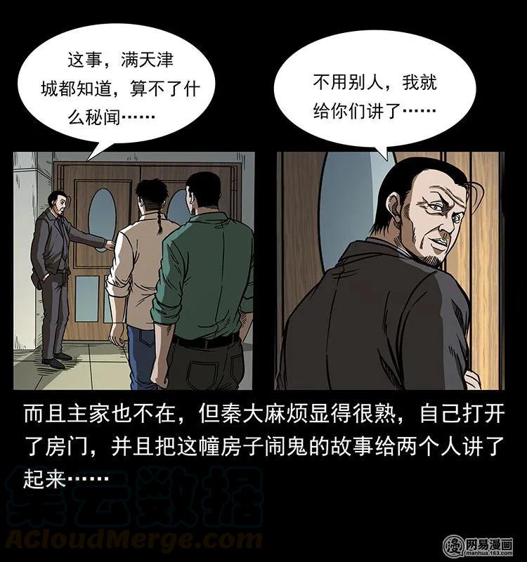 幽冥诡匠 152 天津马场道凶宅 第9页