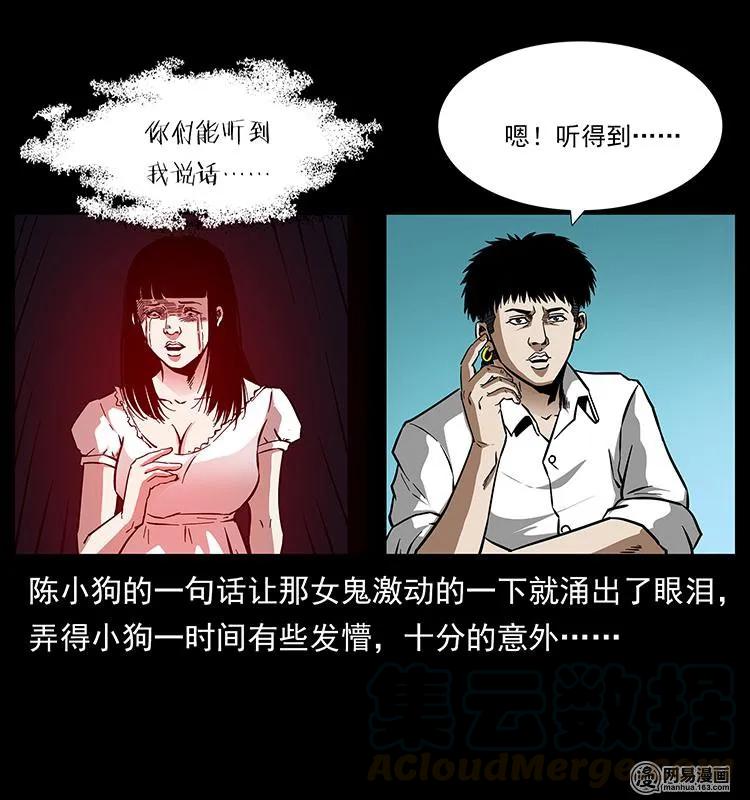 幽冥诡匠 152 天津马场道凶宅 第49页