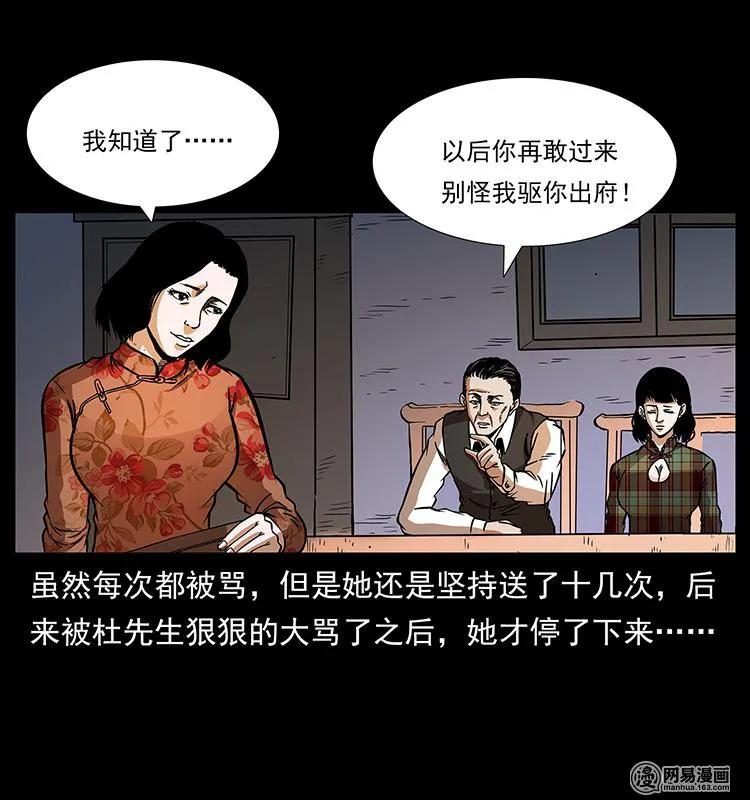 幽冥诡匠 152 天津马场道凶宅 第79页