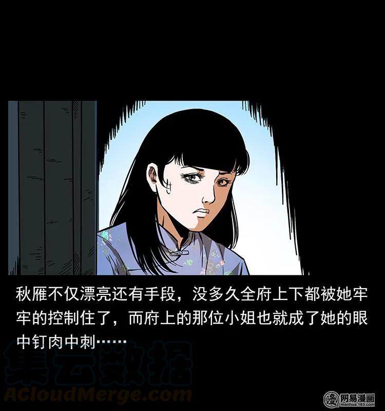 幽冥诡匠 152 天津马场道凶宅 第89页