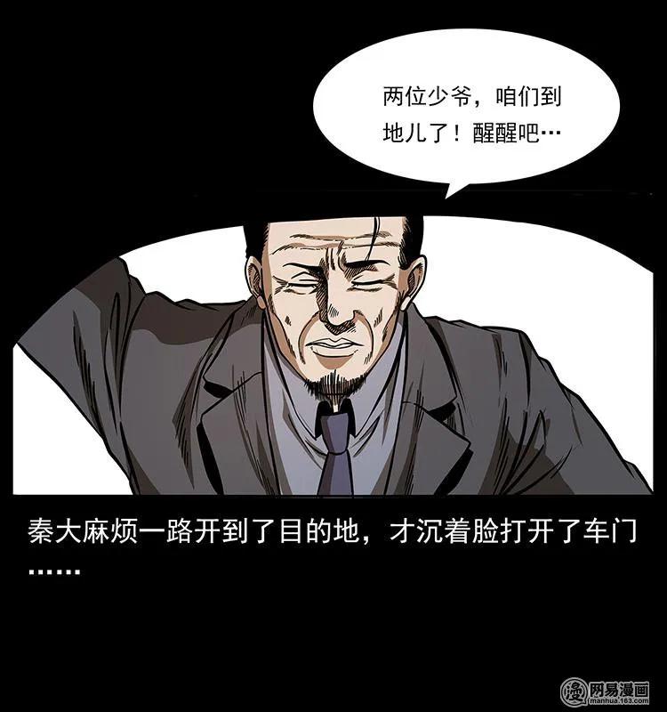 幽冥诡匠 152 天津马场道凶宅 第4页