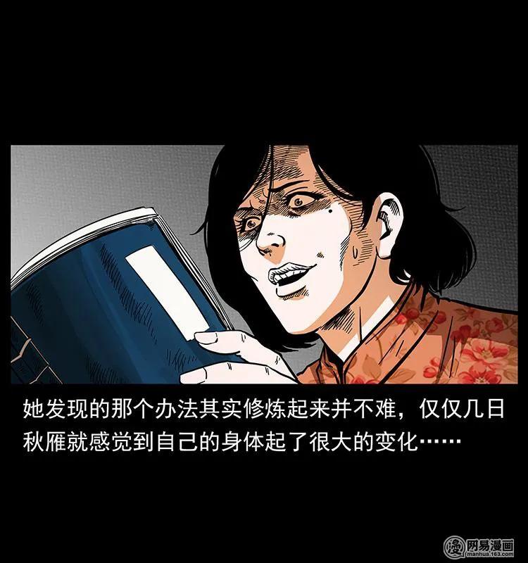 幽冥诡匠 152 天津马场道凶宅 第84页