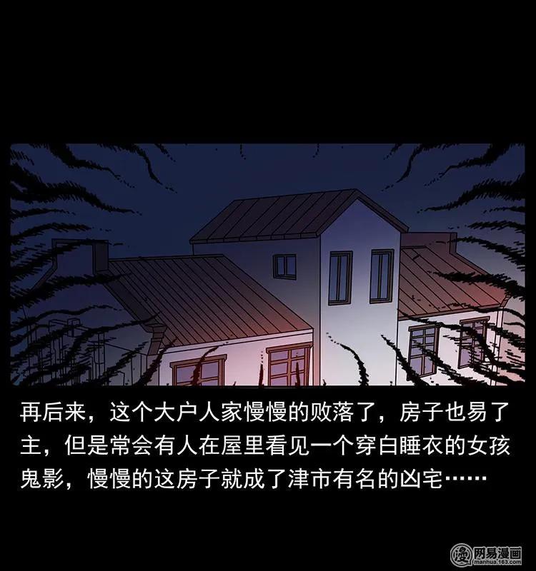 幽冥诡匠 152 天津马场道凶宅 第35页