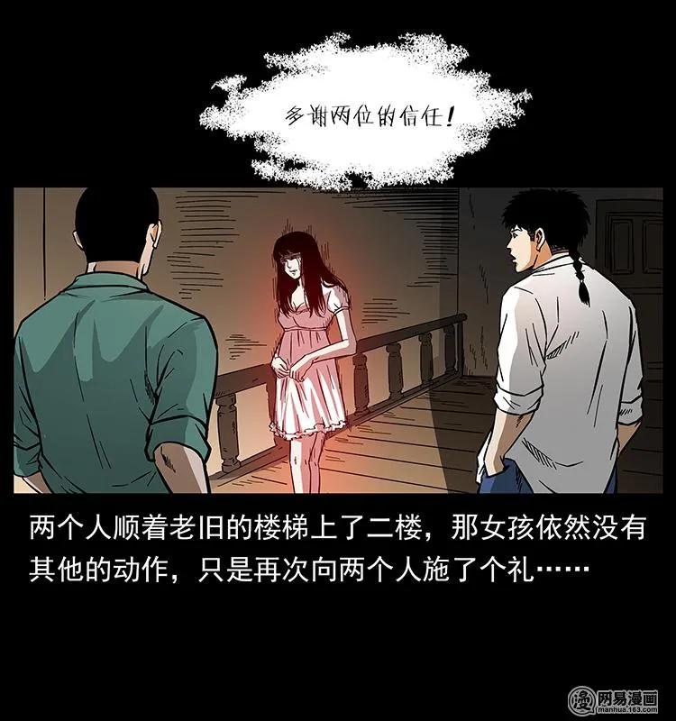 幽冥诡匠 152 天津马场道凶宅 第52页