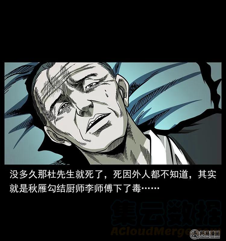 幽冥诡匠 152 天津马场道凶宅 第81页