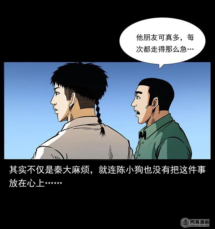 幽冥诡匠 152 天津马场道凶宅 第39页