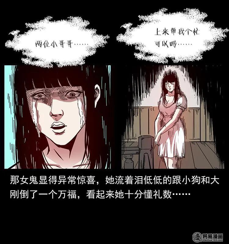 幽冥诡匠 152 天津马场道凶宅 第50页