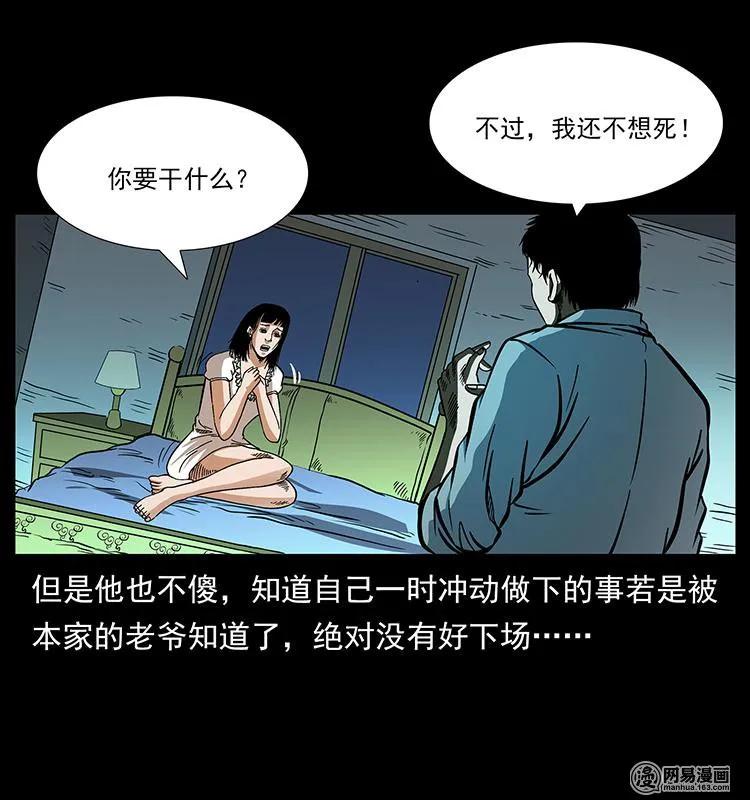 幽冥诡匠 152 天津马场道凶宅 第31页