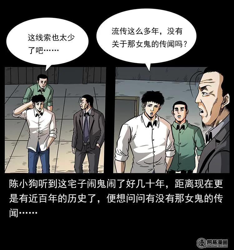 幽冥诡匠 152 天津马场道凶宅 第26页