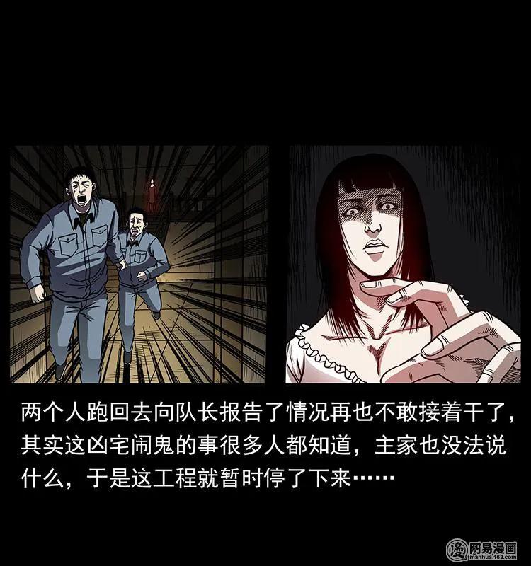 幽冥诡匠 152 天津马场道凶宅 第24页