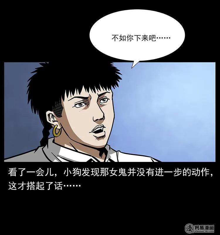 幽冥诡匠 152 天津马场道凶宅 第48页