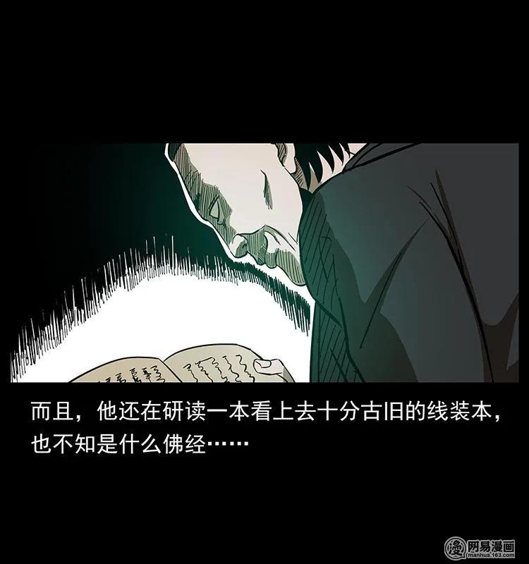 幽冥诡匠 152 天津马场道凶宅 第72页