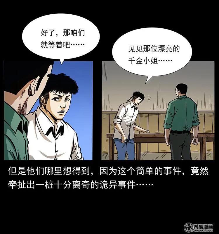 幽冥诡匠 152 天津马场道凶宅 第40页