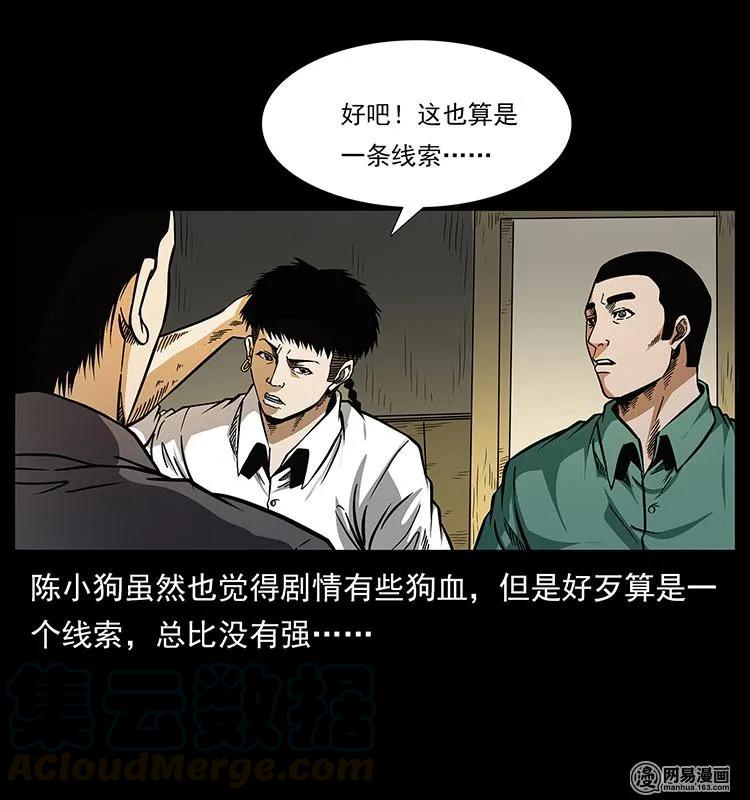 幽冥诡匠 152 天津马场道凶宅 第37页