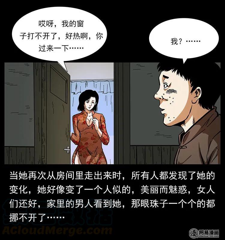 幽冥诡匠 152 天津马场道凶宅 第85页