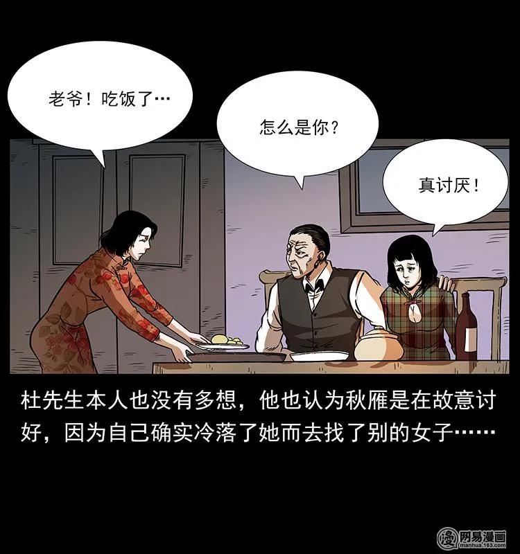 幽冥诡匠 152 天津马场道凶宅 第78页