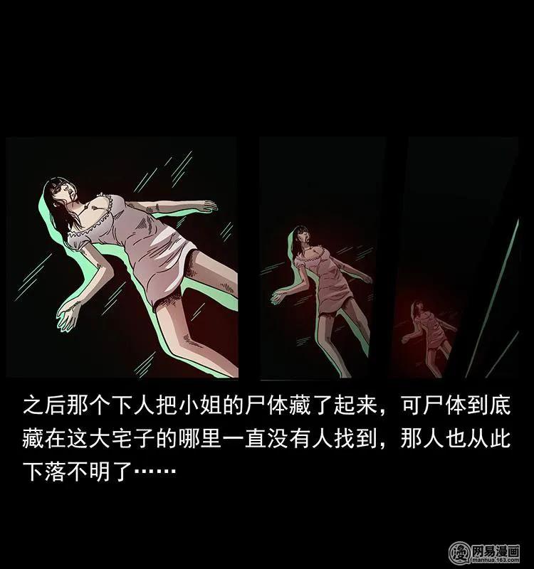 幽冥诡匠 152 天津马场道凶宅 第34页