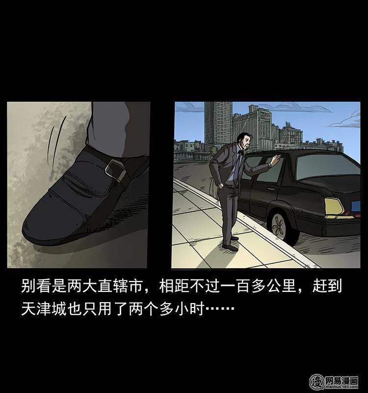 幽冥诡匠 152 天津马场道凶宅 第3页