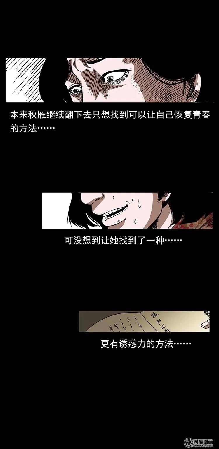 幽冥诡匠 152 天津马场道凶宅 第75页