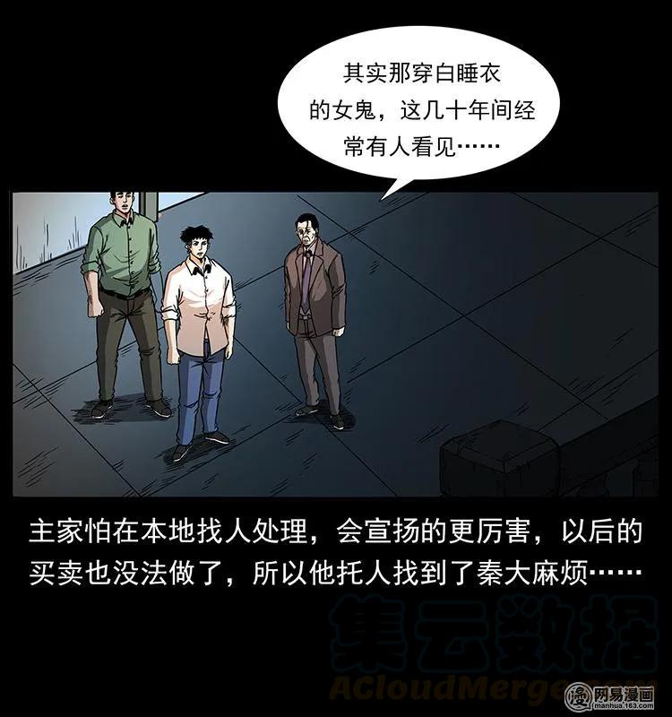 幽冥诡匠 152 天津马场道凶宅 第25页
