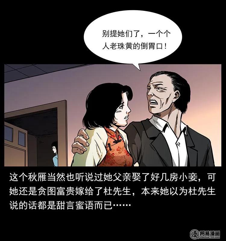 幽冥诡匠 152 天津马场道凶宅 第60页