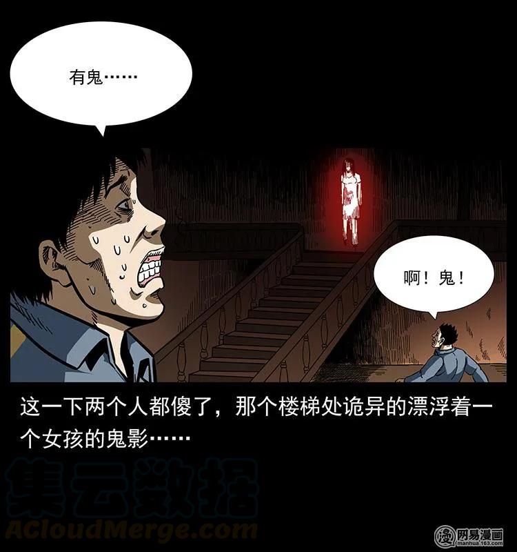 幽冥诡匠 152 天津马场道凶宅 第17页