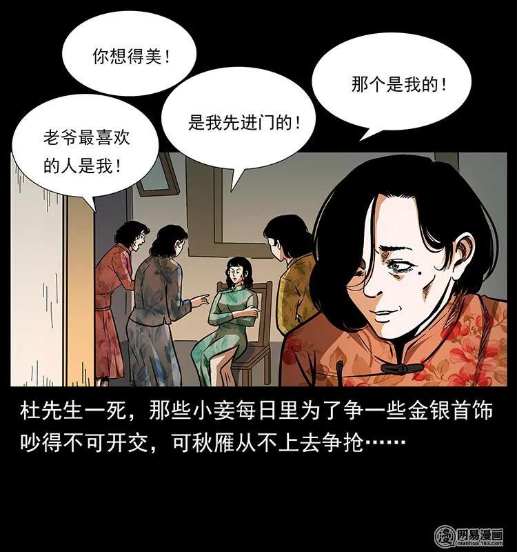 幽冥诡匠 152 天津马场道凶宅 第82页
