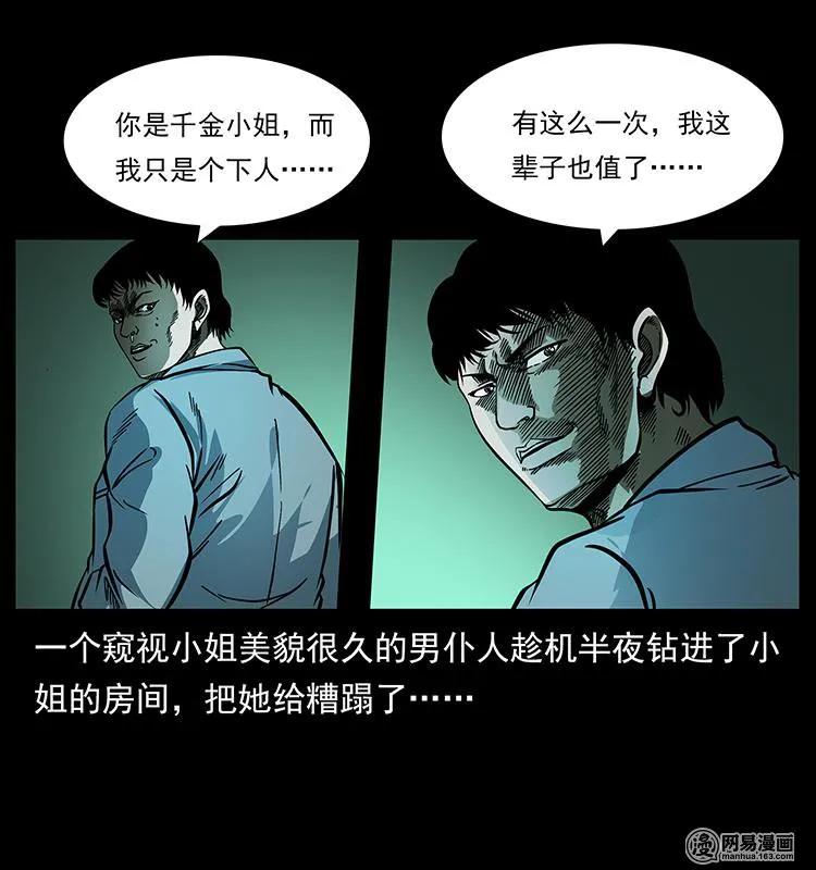 幽冥诡匠 152 天津马场道凶宅 第30页