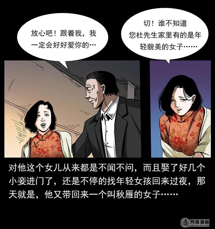 幽冥诡匠 152 天津马场道凶宅 第59页