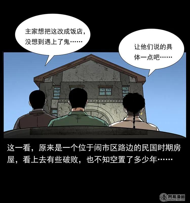 幽冥诡匠 152 天津马场道凶宅 第8页