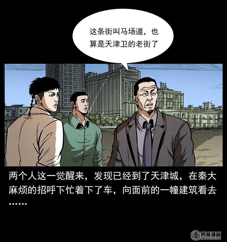 幽冥诡匠 152 天津马场道凶宅 第7页