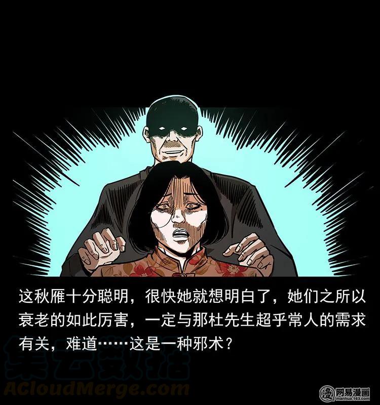 幽冥诡匠 152 天津马场道凶宅 第69页