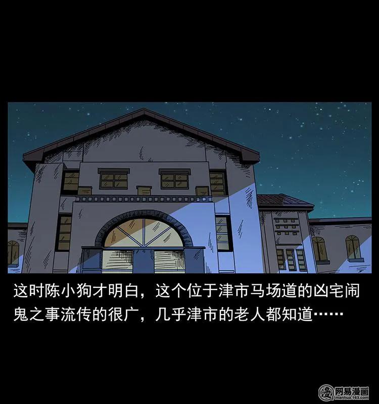 幽冥诡匠 152 天津马场道凶宅 第10页
