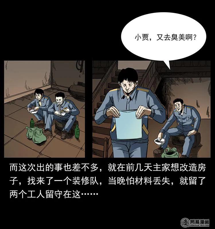 幽冥诡匠 152 天津马场道凶宅 第11页