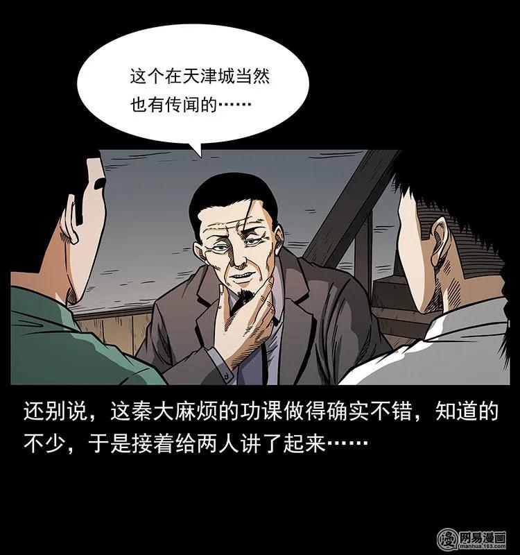 幽冥诡匠 152 天津马场道凶宅 第27页