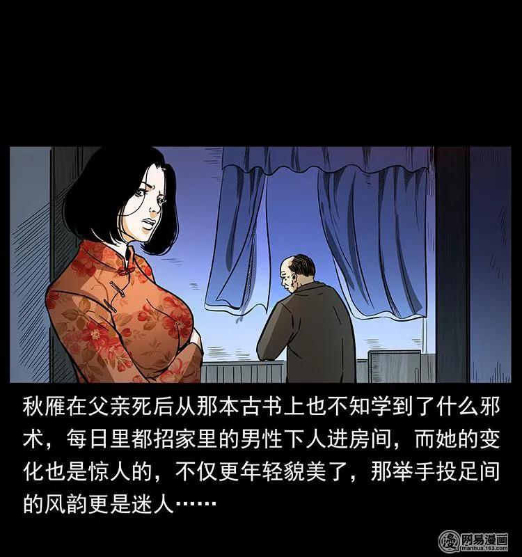 幽冥诡匠 153 魅术 第4页