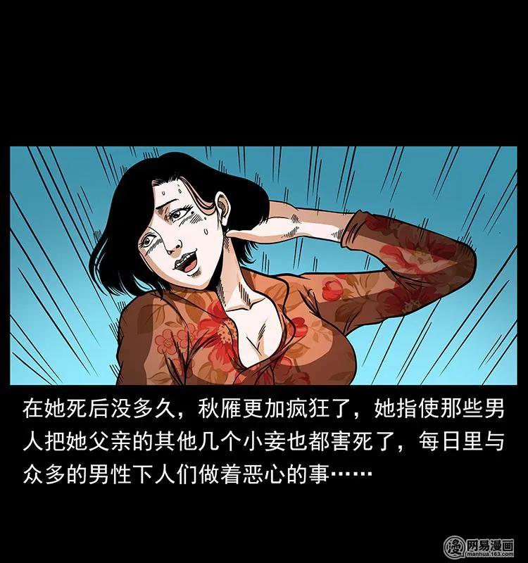 幽冥诡匠 153 魅术 第68页