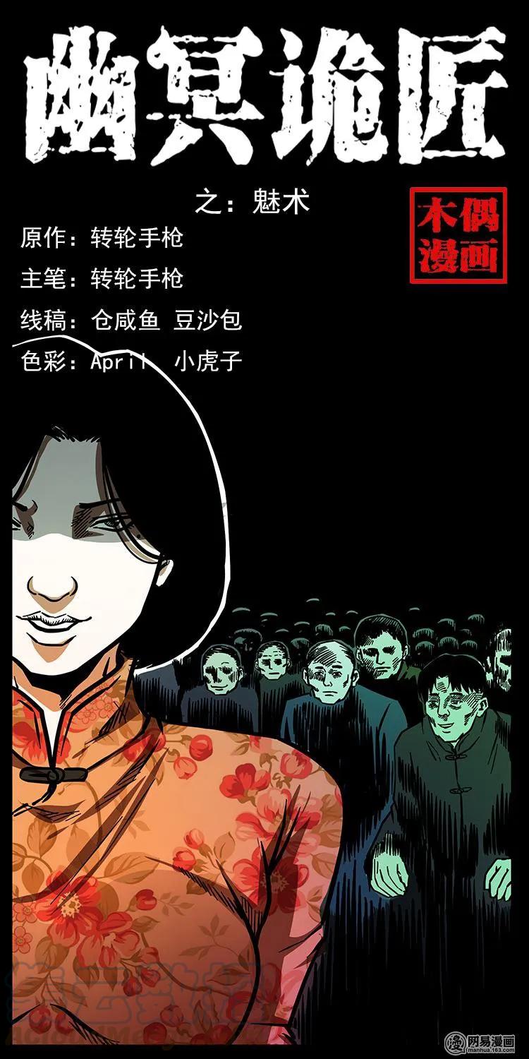 幽冥诡匠 153 魅术 第1页