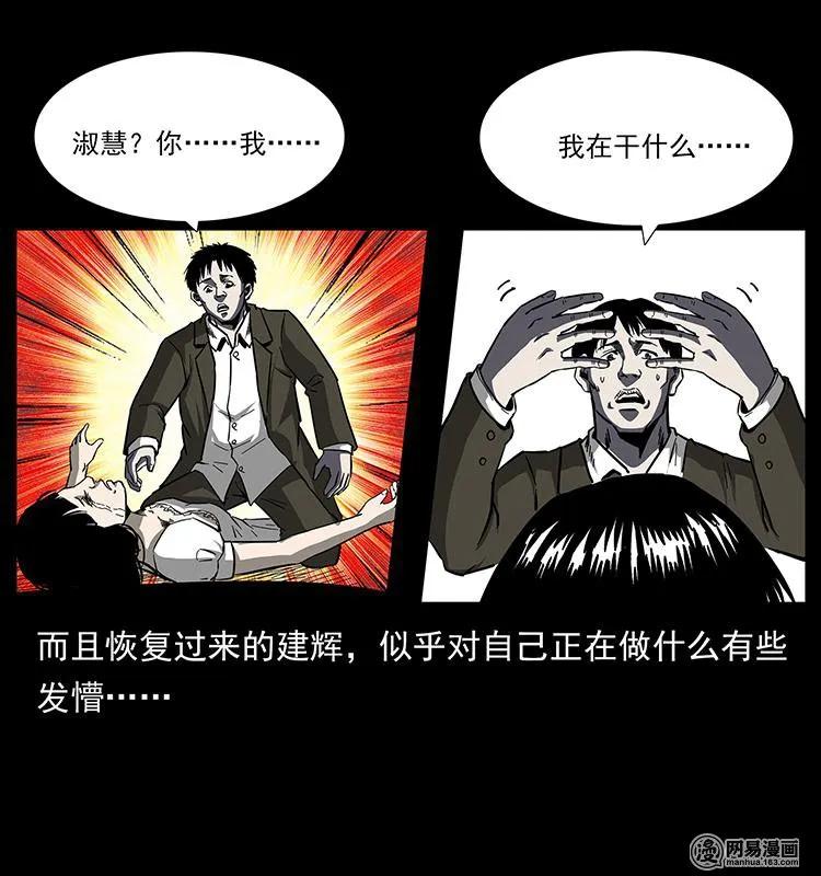 幽冥诡匠 153 魅术 第60页