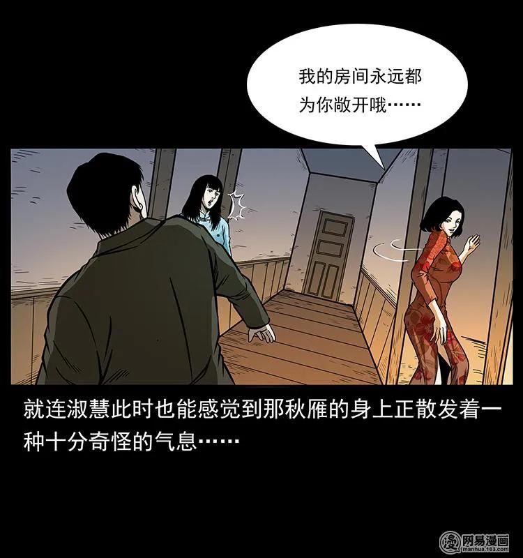 幽冥诡匠 153 魅术 第28页