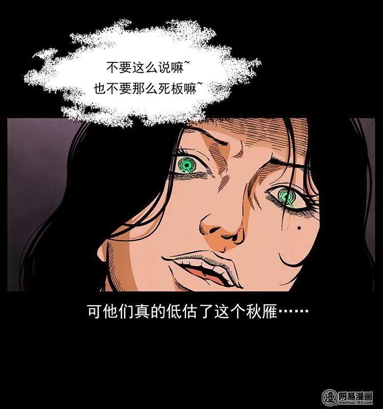 幽冥诡匠 153 魅术 第27页