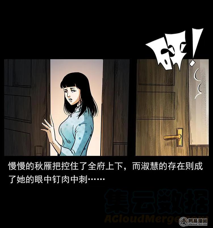 幽冥诡匠 153 魅术 第5页