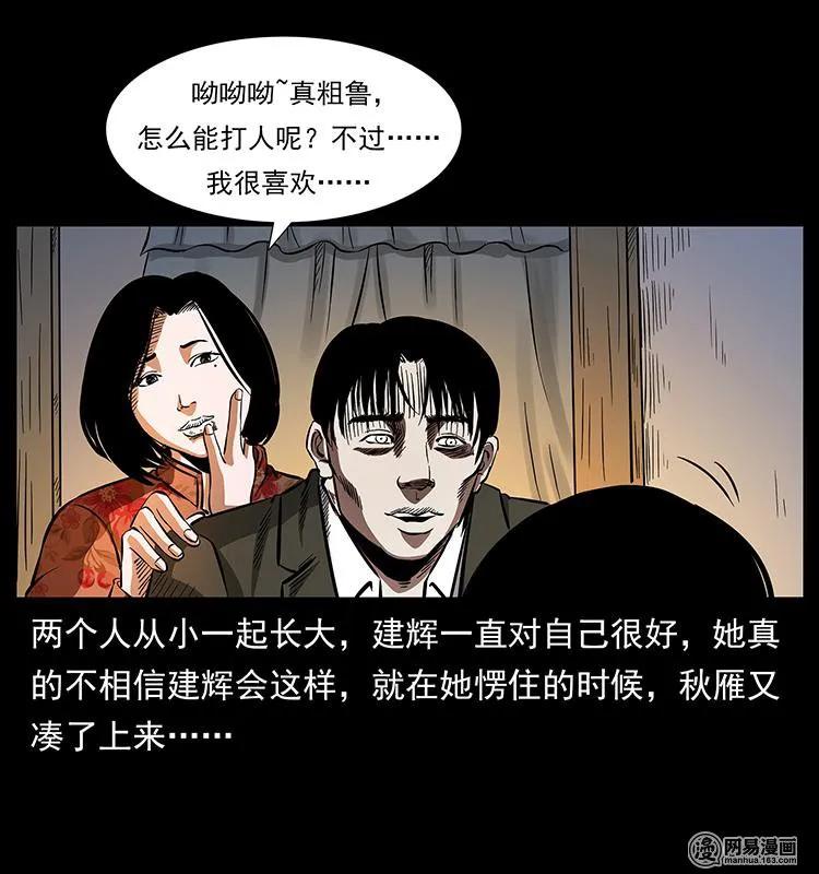 幽冥诡匠 153 魅术 第46页