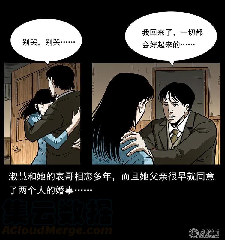 幽冥诡匠 153 魅术 第13页