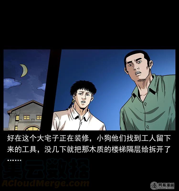 幽冥诡匠 153 魅术 第81页