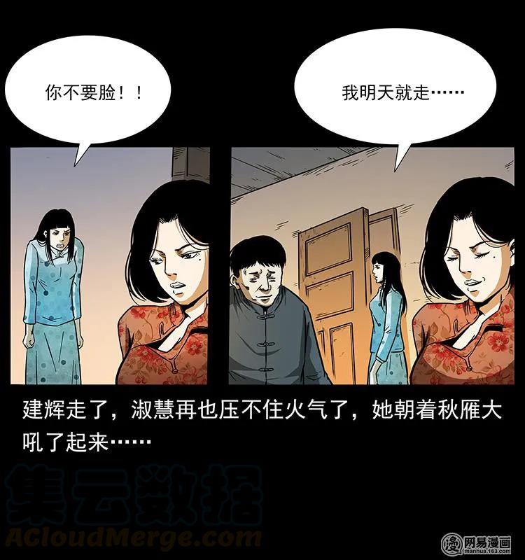 幽冥诡匠 153 魅术 第33页