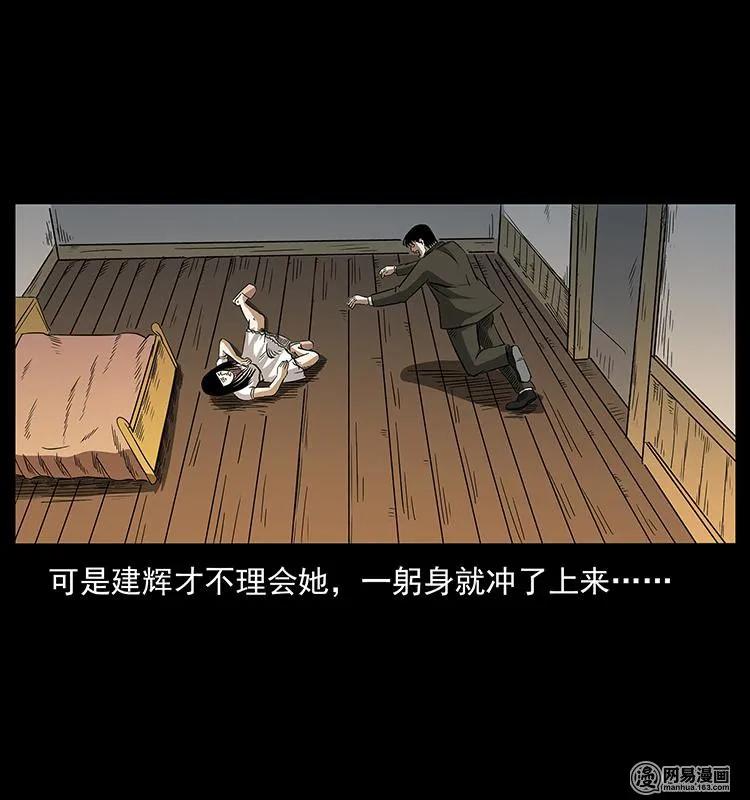 幽冥诡匠 153 魅术 第55页