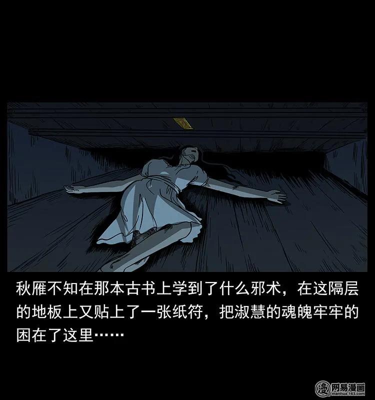 幽冥诡匠 153 魅术 第66页