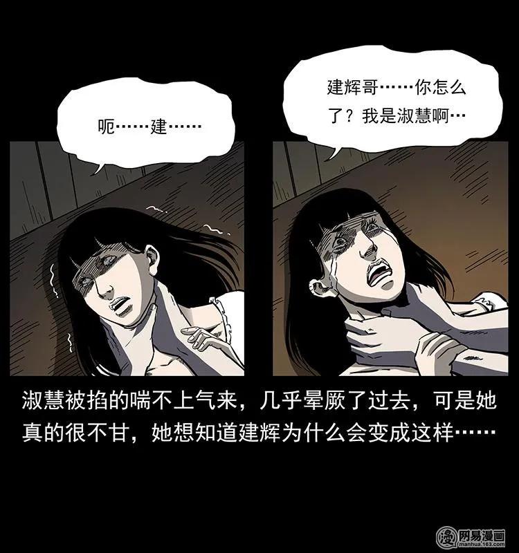 幽冥诡匠 153 魅术 第58页